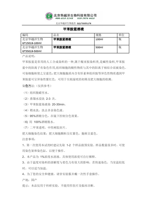 甲苯胺蓝溶液配制及使用方法