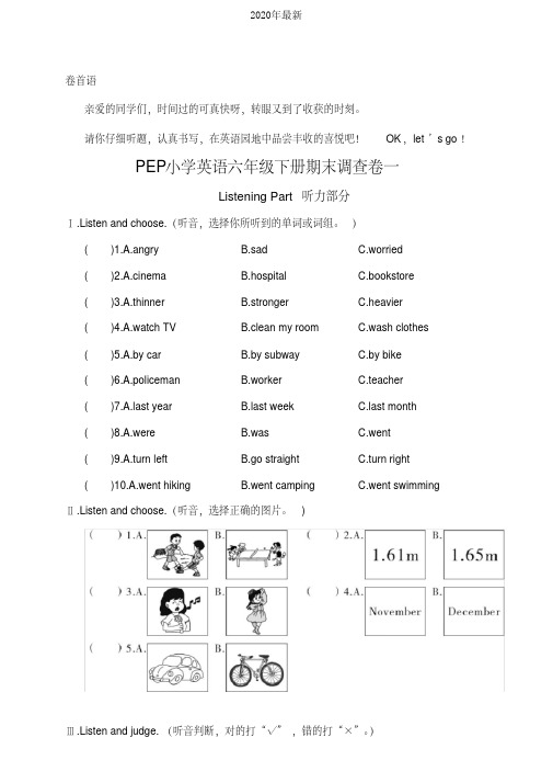 PEP人教小学英语六年级下册期末模拟试题及答案(共4套)