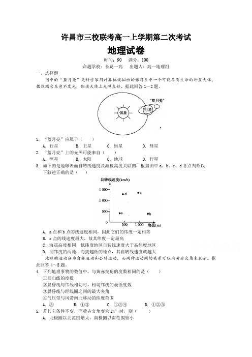 河南省许昌市许昌高级中学、襄城高中、长葛市第一高级中学三校2015-2016学年高一上学期第二次(期中)考试