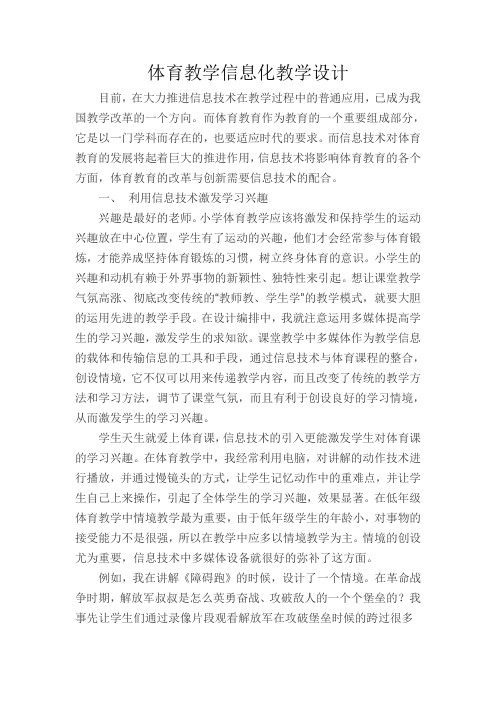 信息技术与学科的融合教学设计