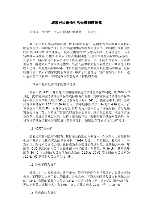 城市居民最低生活保障制度研究