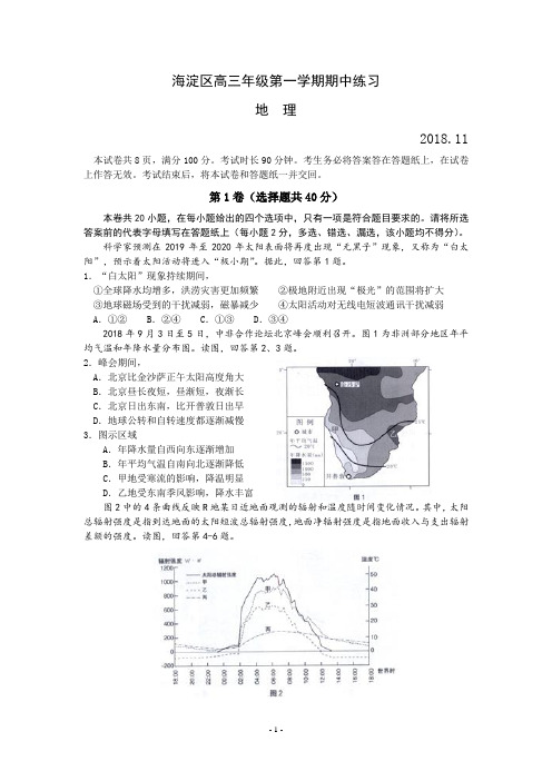 2019届海淀区高三第一学期地理期中练习及答案