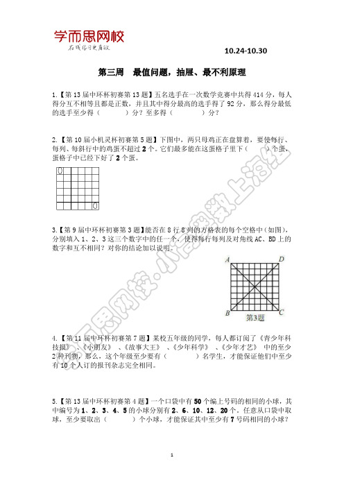 程哥精品第三周  最值(上海五年级竞赛版)