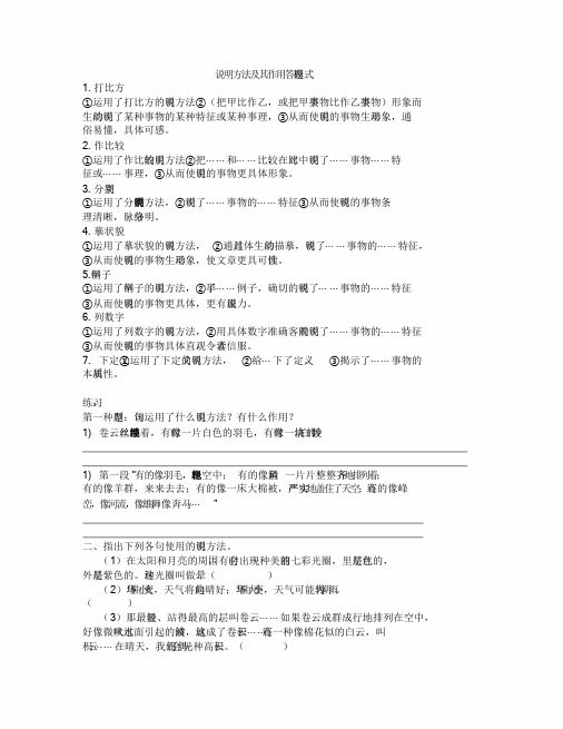 新版说明方法及其作用答题模式课件.doc