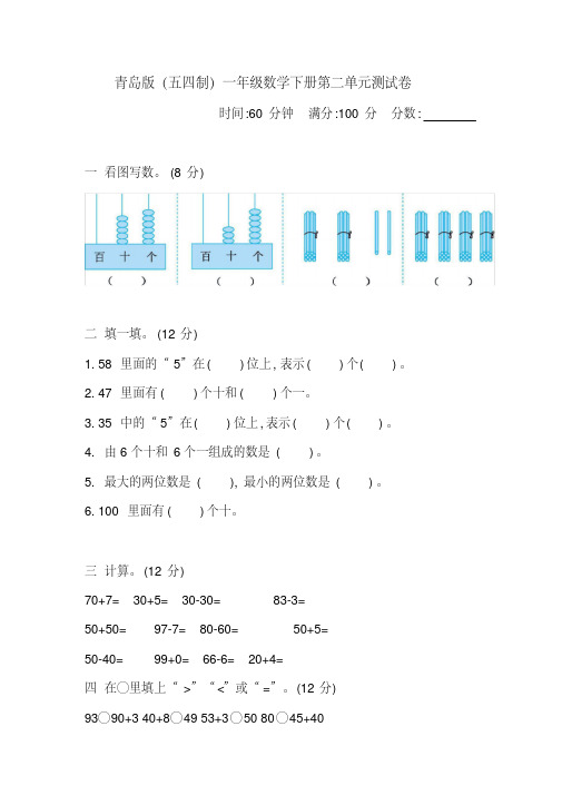 青岛版（五四制）一年级数学下册第二单元测试卷