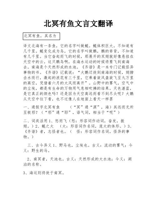 北冥有鱼文言文翻译