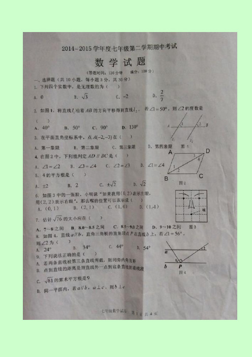 福建省福清市2014-2015年七年级下期中考试数学试题及答案