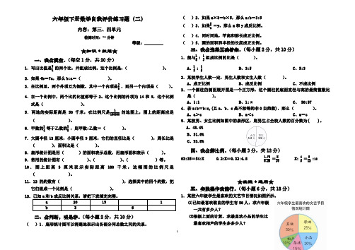 六年级下册数学自我评价练习题二