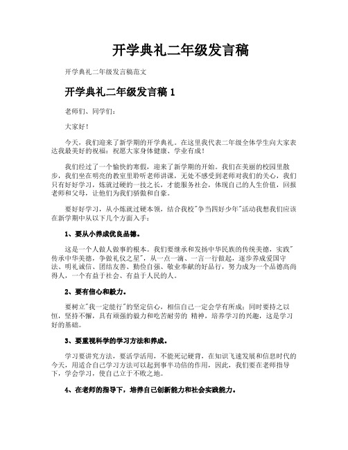 开学典礼二年级发言稿