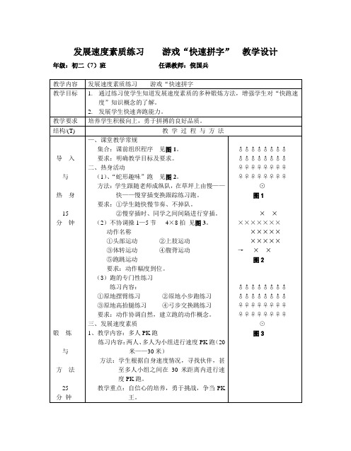 发展速度素质练习    游戏