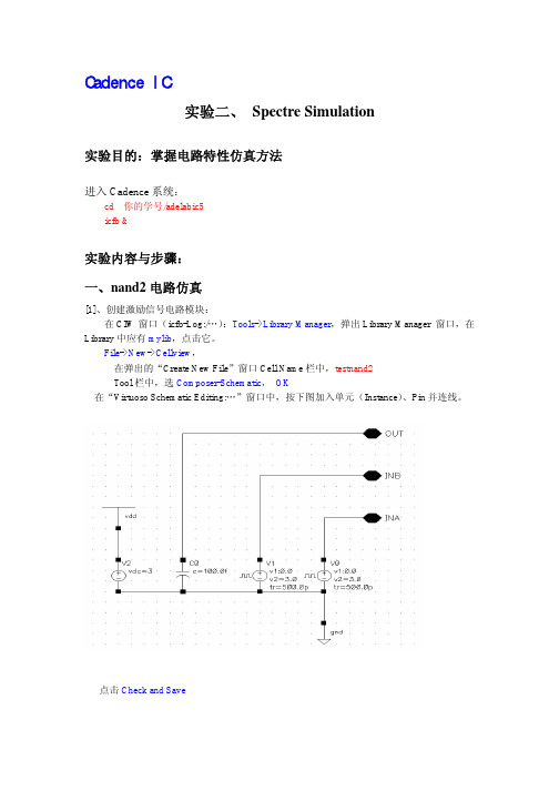 2.Spectre电路特性仿真