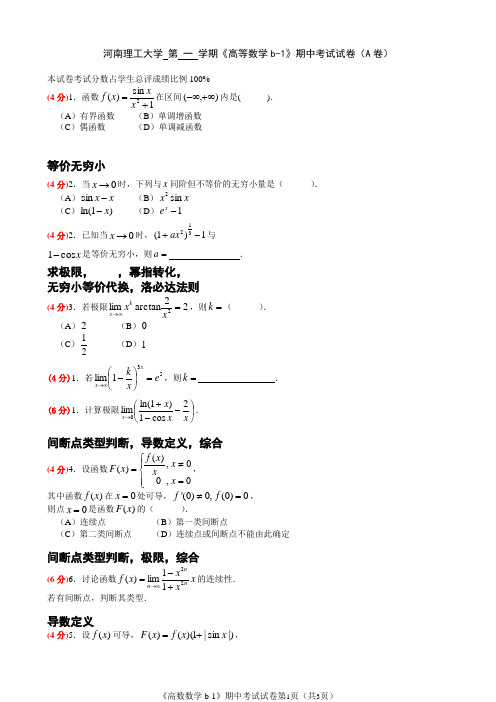 高数b1期中考试试卷(A卷)A4精简版,分值,分类统计(可演示)