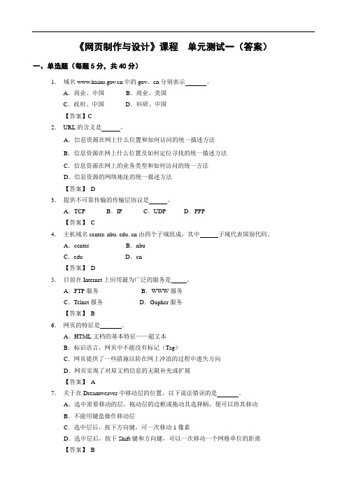 网页设计与制作单元1测试(1)答案