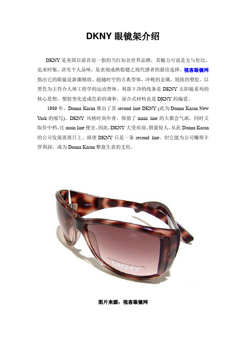 DKNY眼镜架介绍