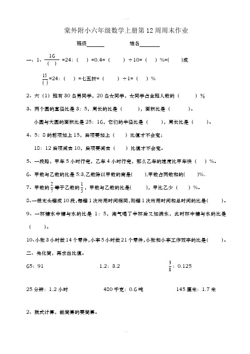 棠外附小六年级数学上册第12周周末作业