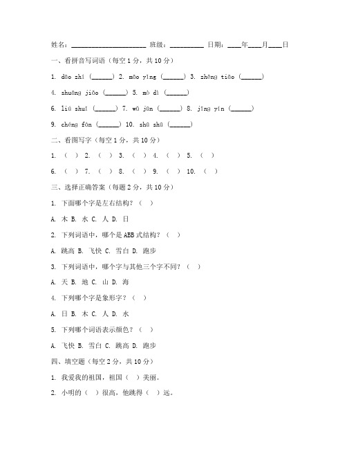 小学一年级语文测试卷打印版