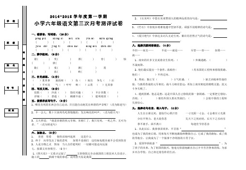 【新课标人教版】2014-2015第一学期六年级语文第三次月考试卷(含答案)