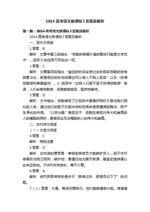 2014高考语文新课标I答案及解析