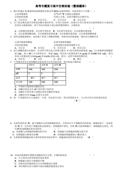 高中生物实验专题练习及答案解析1