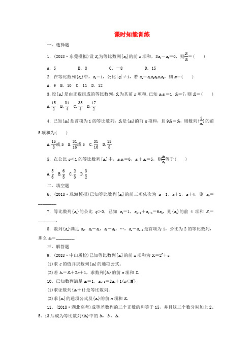 最新-2018届高三数学一轮复习 5-3 等比数列知能训练 