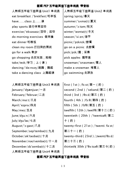 新版pep五年级英语下册黑体单词表-带音标,常用表达法,谚语