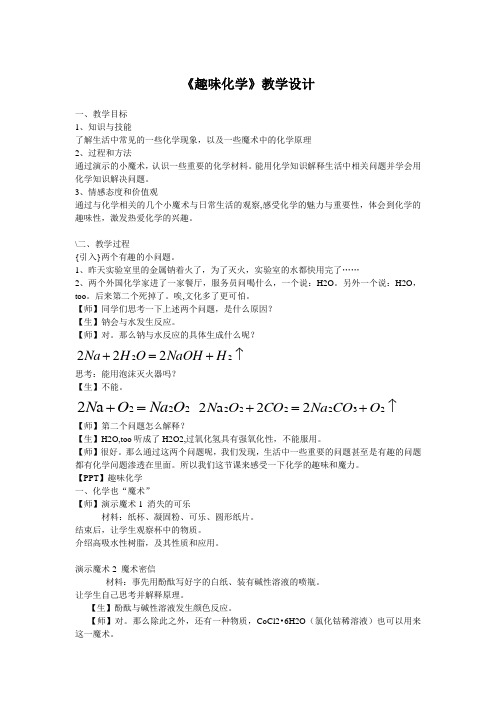 《第一节改善大气质量》教学设计(江西省省级优课)-化学教案