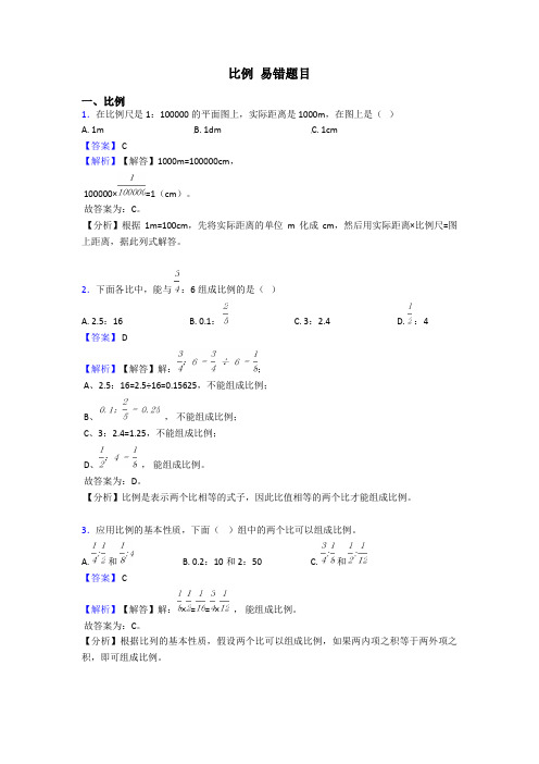 比例 易错题目