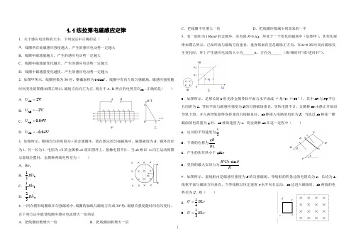 4.4法拉第电磁感应定律