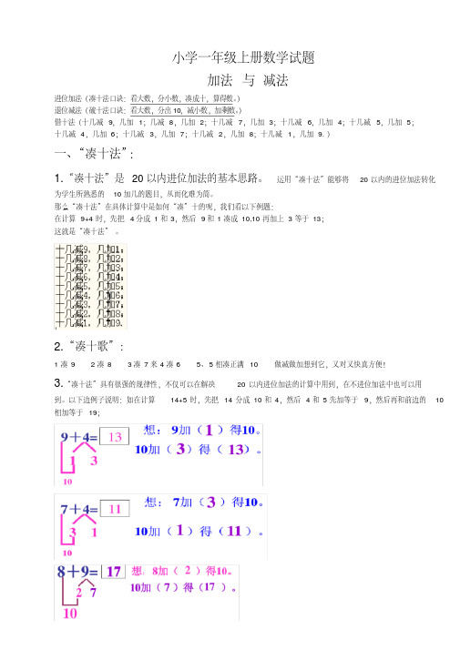 小学一年级数学上册-凑十法-破十法-借十法-练习题