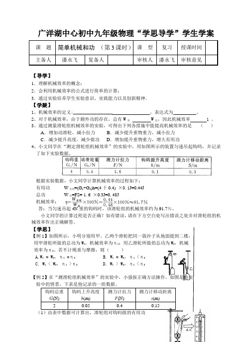 简单机械和功  (第3课时)