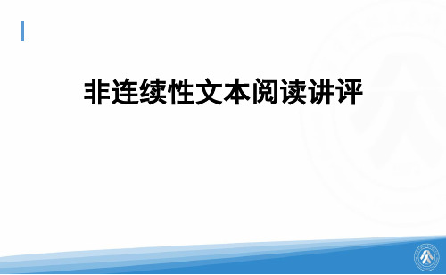 海淀区2020届高三年级第二学期阶段性测试语文讲评(多文本)