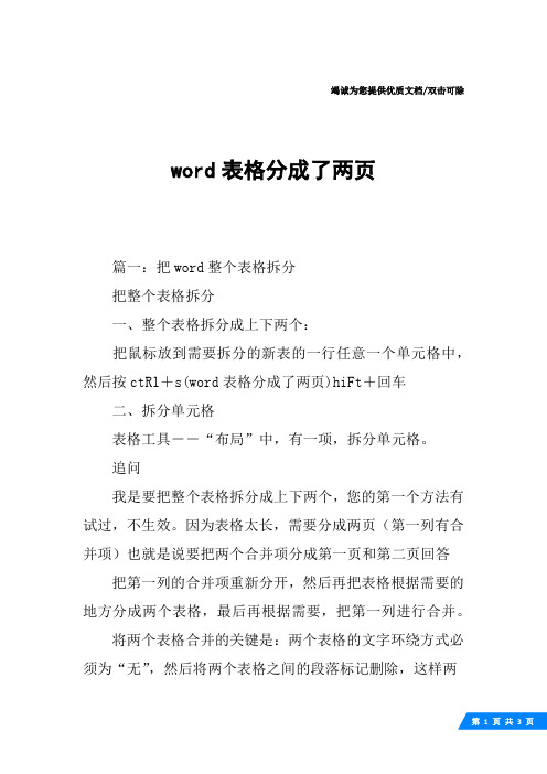 word表格分成了两页