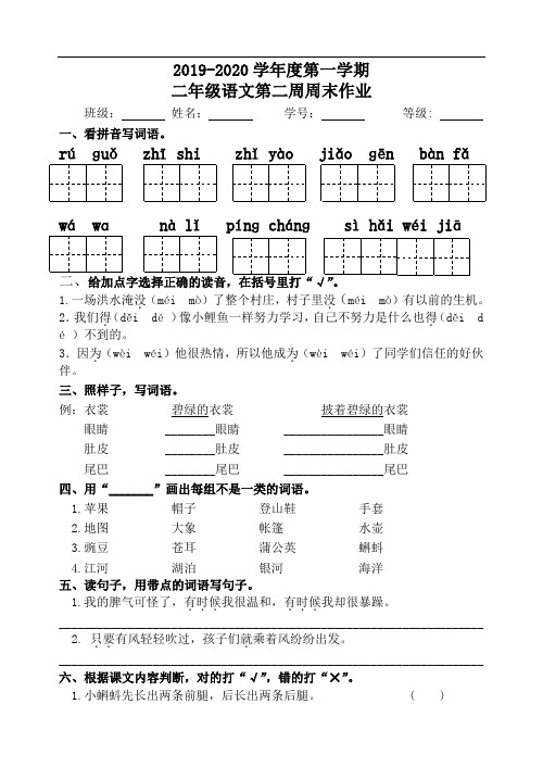 二年级语文上册试题：第2周周末作业(部编版)