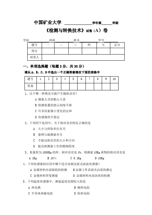 中国矿业大学检测试卷