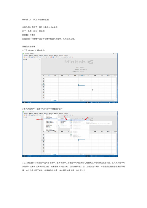 Minitab 19 DOE 设计范例 3因子2水平