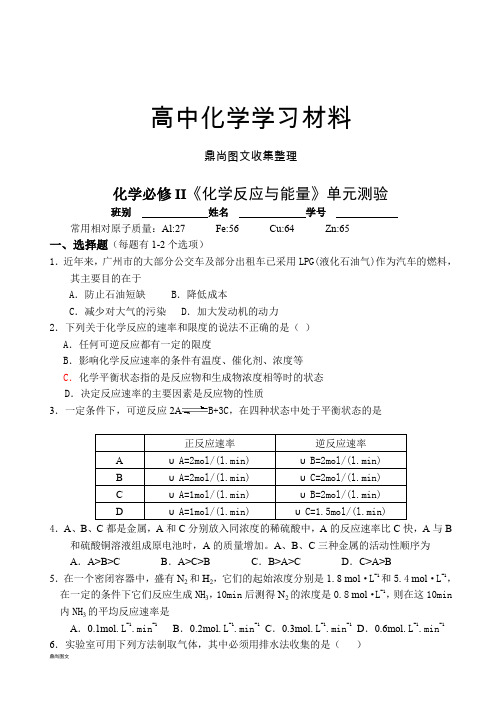 鲁科版高中化学必修二化学必修II《化学反应与能量》单元测验 .doc