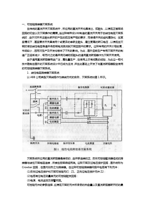 ABB灭磁