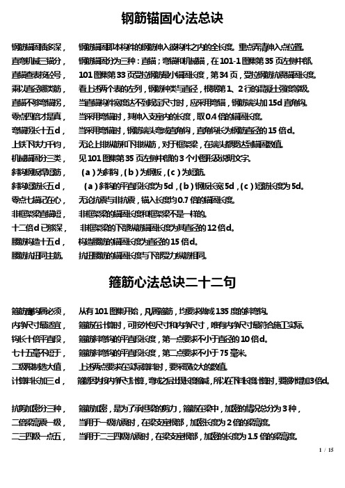 钢筋施工下料心法总诀