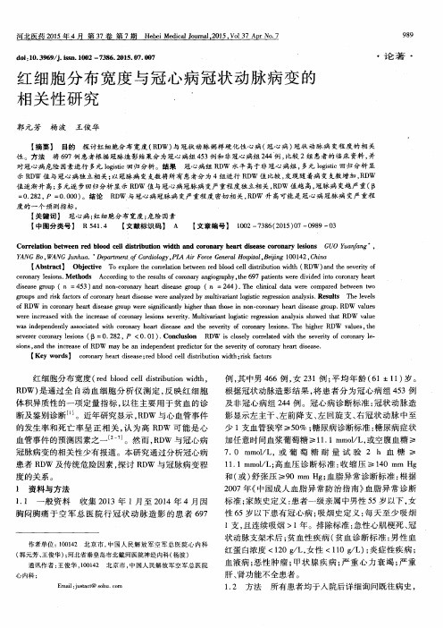 红细胞分布宽度与冠心病冠状动脉病变的相关性研究