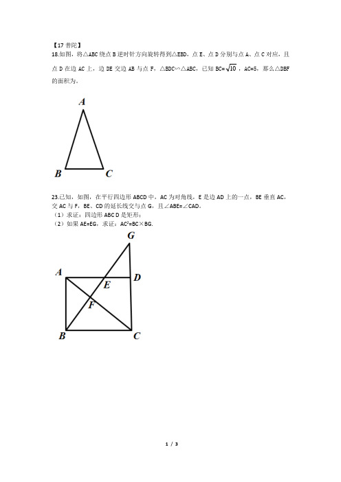 2017年普陀区二模数学试卷压轴题