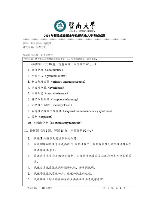 暨南大学2016年《817免疫学》考研专业课真题试卷