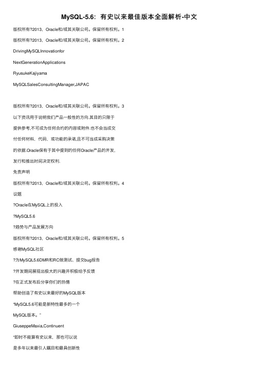 MySQL-5.6：有史以来最佳版本全面解析-中文