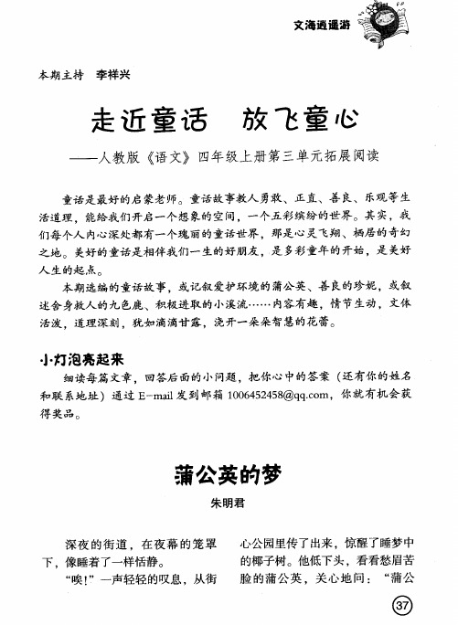 走近童话 放飞童心——人教版《语文》四年级上册第三单元拓展阅读