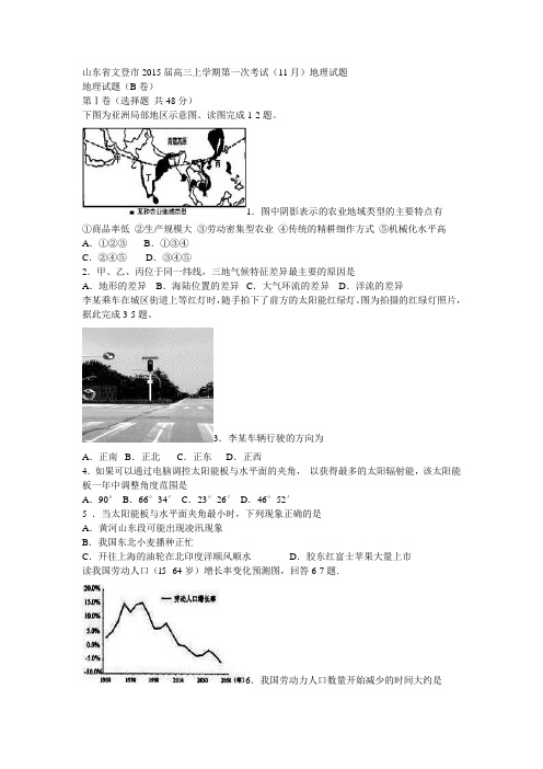 山东省文登市2015届高三上学期第一次考试