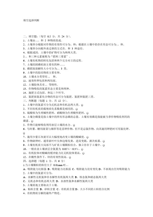 土壤肥料学习题 沈阳农业大学 土壤肥料学题库