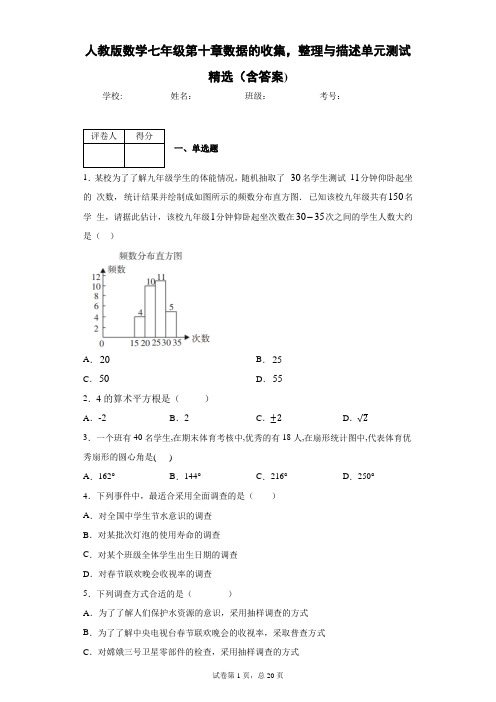 人教版数学七年级第十章数据的收集,整理与描述单元测试精选(含答案)9