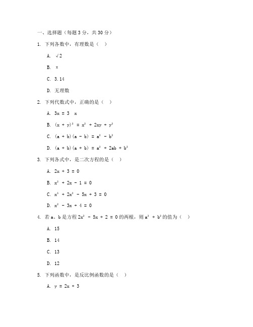 路北七年级期中试卷数学