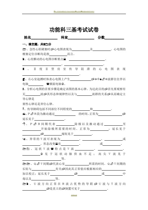 医院功能科三基考试试卷