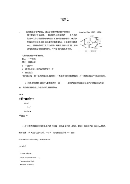 算法设计与分析习题答案6章