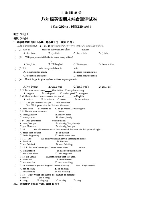 八年级英语期末试卷及答案